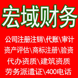 潜山马鞍山郑蒲港和县当涂0注册公司 提供地址 代账公司 注销营业执照 